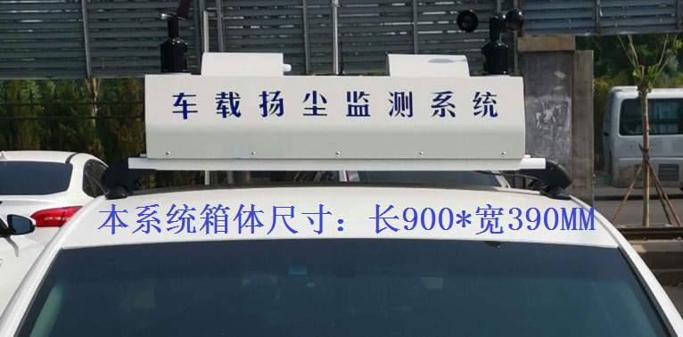 車載揚塵噪聲監(jiān)測儀常規(guī)配置，戶外P8單色LED單行顯示